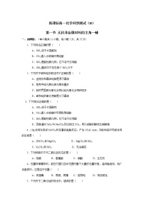 2020-2021学年第一节 无机非金属材料的主角--硅测试题