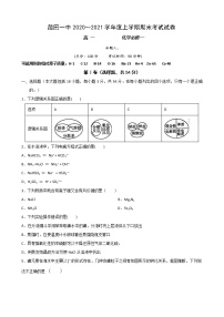 福建省莆田第一中学2020-2021学年高一上学期期末考试化学试题+Word版含答案