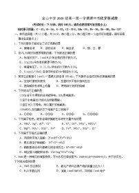 广东省汕头市金山中学2020-2021学年高一上学期期中考试化学试卷+Word版含答案