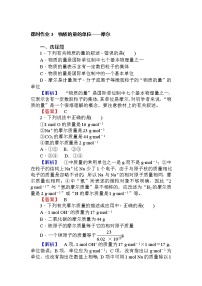 化学第一章  从实验学化学第一节 化学实验基本方法同步达标检测题