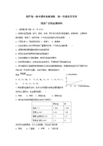 高中人教版 (新课标)第三节 用途广泛的金属材料课后作业题