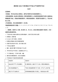 2021年新高考湖南化学高考真题及答案解析 (原卷+解析卷)