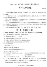 2020-2021学年山东省临沂市兰陵县高一下学期期中教学质量检测化学试题 PDF版