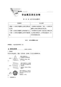 2022高考化学一轮专题复习  第12讲　碳、硅及无机非金属材料