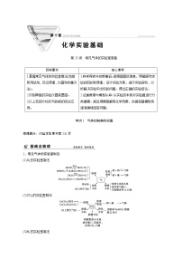 2022高考化学一轮专题复习  第32讲　常见气体的实验室制备