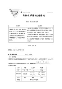 2022高考化学一轮专题复习  第37讲　烃的含氧衍生物