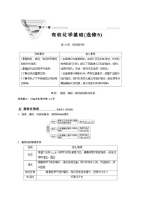 2022高考化学一轮专题复习  第36讲　烃和卤代烃