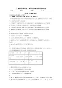 高一下学期化学人教版必修2期末强化测试卷(含答案)