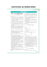 高中化学必修第二册人教版教材习题答案