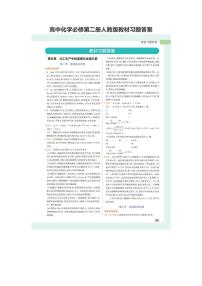 高中化学必修第二册人教版教材习题答案