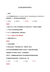 化学必修 第二册第三节 无机非金属材料巩固练习