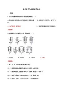 化学必修 第二册实验活动6 化学能转化成电能课后作业题