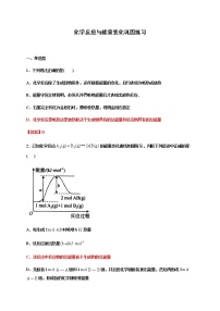 人教版 (2019)必修 第二册第一节 化学反应与能量变化课时练习