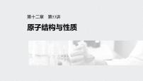 2022高考化学一轮复习（步步高）第十二章 第53讲　原子结构与性质课件