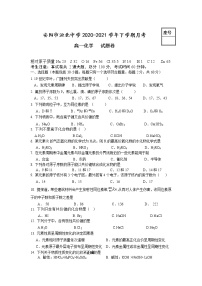 河南省安阳市洹北中学2020-2021学年高一下学期第一次月考化学试卷+答案