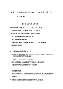 吉林省洮南一中2020-2021学年高二下学期第三次月考化学试卷+答案