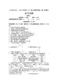 辽宁省六校协作体2020-2021学年高一下学期6月第三次联考化学试卷+答案