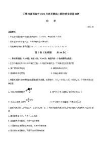 江苏省无锡市2020-2021学年高二下学期期终教学质量抽测化学试题+答案 （word版）