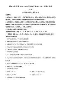 四川省成都市蓉城名校联盟2020-2021学年高二下学期期末联考化学试题+答案 （word版）