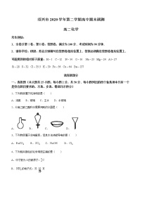 浙江省绍兴市2020-2021学年高二下学期期末调测化学试题+答案 （word版）