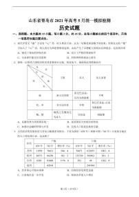 青岛市2021年高三历史二模考试试题及参考答案