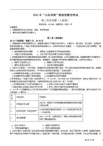 “山东学情”高二下学期联考-历史试题（含解析）