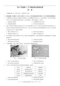 2020-2021学年重庆市（康德教育）高一下学期期末联合检测历史试题 PDF版含答案