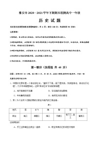 2020-2021学年四川省雅安市高一下学期期末检测历史试题