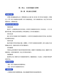 高中历史人教统编版选择性必修1 国家制度与社会治理第6课 西方的文官制度教案设计