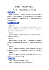 高中历史人教统编版选择性必修1 国家制度与社会治理第11课 中国古代的民族关系与对外交往教案