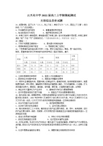 云南省云天化中学2022届高三上学期摸底测试历史试题+答案【Word版】