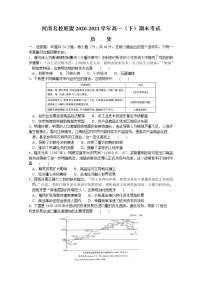 河南省名校联盟2020-2021学年高一下学期期末考试历史试题（含答案）