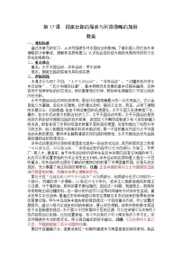 人教统编版(必修)中外历史纲要(上)第17课 国家出路的探索与列强侵略的加剧优秀教案设计