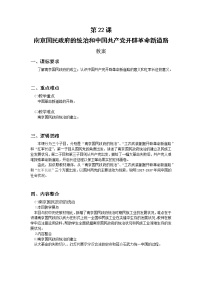 人教统编版第七单元 中国共产党成立与新民主主义革命兴起第22课 南京国民政府的统治和中国共产党开辟革命新道路获奖教案