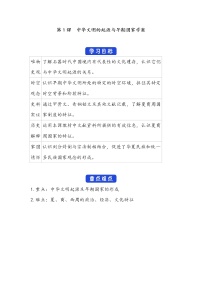 历史第一单元 从中华文明起源到秦汉大一统封建国家的建立与巩固第1课 中华文明的起源与早期国家学案