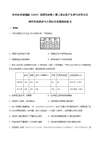 高中历史人教统编版选择性必修2 经济与社会生活第6课 新科技革命与现代社会发展同步达标检测题