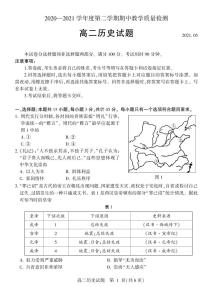 2020-2021学年山东省临沂市兰山区、兰陵县高二下学期期中考试历史试题 PDF版