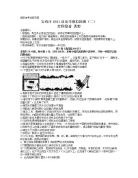 陕西省宝鸡市2021届高三下学期高考模拟检测（二）文科综合历史试题Word版含答案【高考】