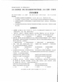 浙江Z20名校联盟第一次联考历史试卷答案