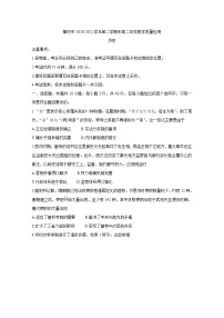 广东省肇庆市2020-2021学年高二下学期期末教学质量检测 历史 Word版含答案