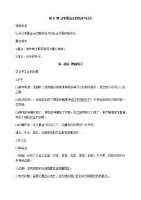 高中历史人教统编版(必修)中外历史纲要(上)第11课 辽宋夏金元的经济与社会学案