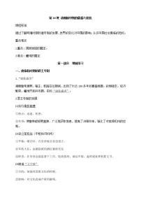 历史(必修)中外历史纲要(上)第14课 清朝前中期的鼎盛与危机学案及答案