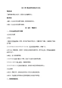 高中历史人教统编版(必修)中外历史纲要(上)第15课 明至清中叶的经济与文化导学案