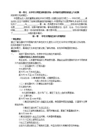 高中历史人教统编版(必修)中外历史纲要(上)第1课 中华文明的起源与早期国家学案