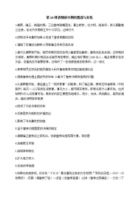 高中历史人教统编版(必修)中外历史纲要(上)第14课 清朝前中期的鼎盛与危机课时训练