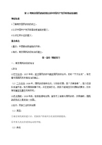 历史人教统编版第22课 南京国民政府的统治和中国共产党开辟革命新道路习题