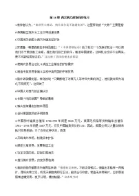 高中历史人教统编版(必修)中外历史纲要(上)第五单元 晚清时期的内忧外患与救亡图存第16课 两次鸦片战争同步训练题
