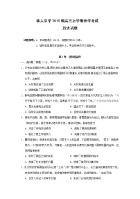 黑龙江省大庆铁人中学2022届高三上学期开学考试历史试题+Word版含答案