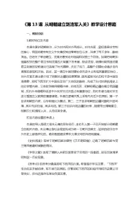 高中人教统编版第13课 从明朝建立到清军入关教案