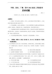 广东省华附、省实、广雅、深中2020-2021学年高二下学期四校联考试题+历史+PDF版含答案（可编辑）